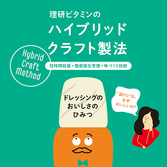 ハイブリッドクラフト製法